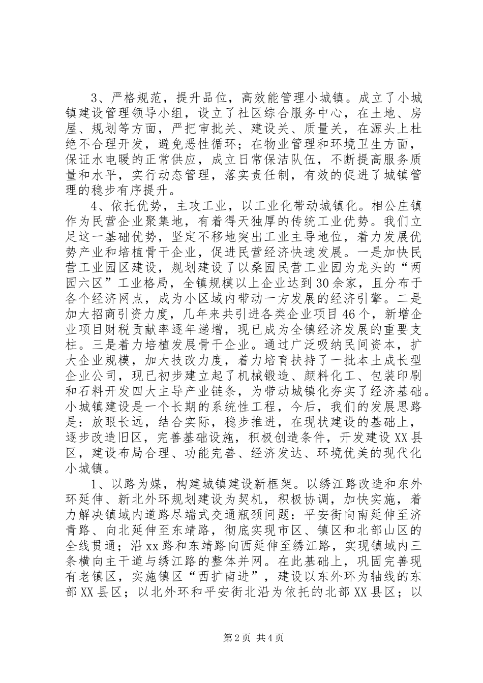 小城镇建设和新农村建设先进乡镇经验汇报材料 _第2页