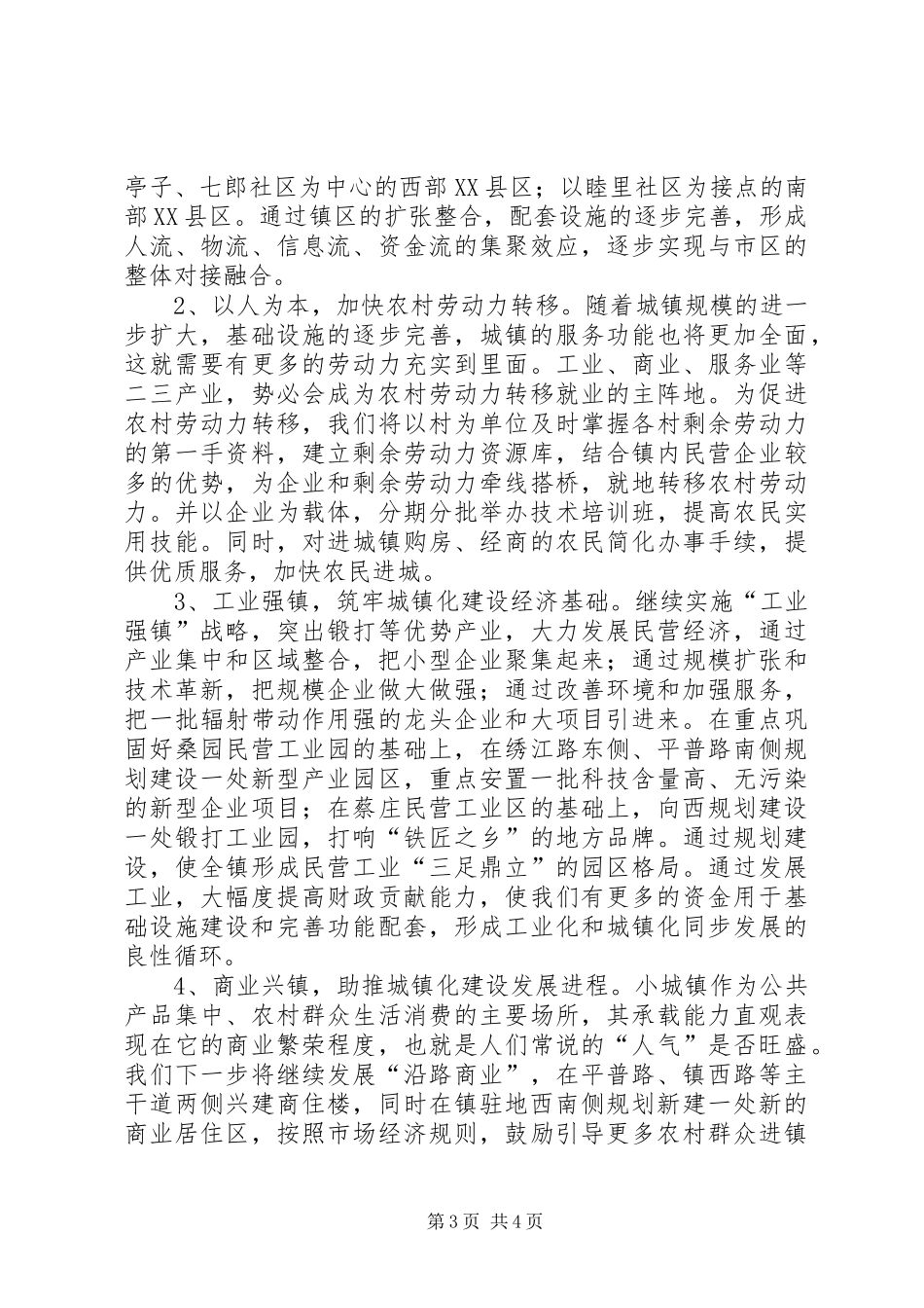 小城镇建设和新农村建设先进乡镇经验汇报材料 _第3页