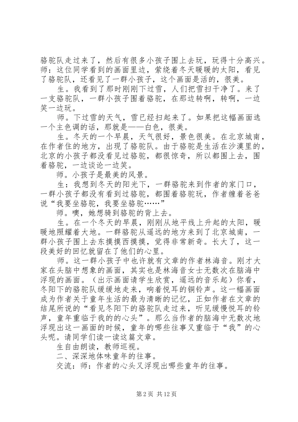 阎队户籍化工作汇报2_第2页