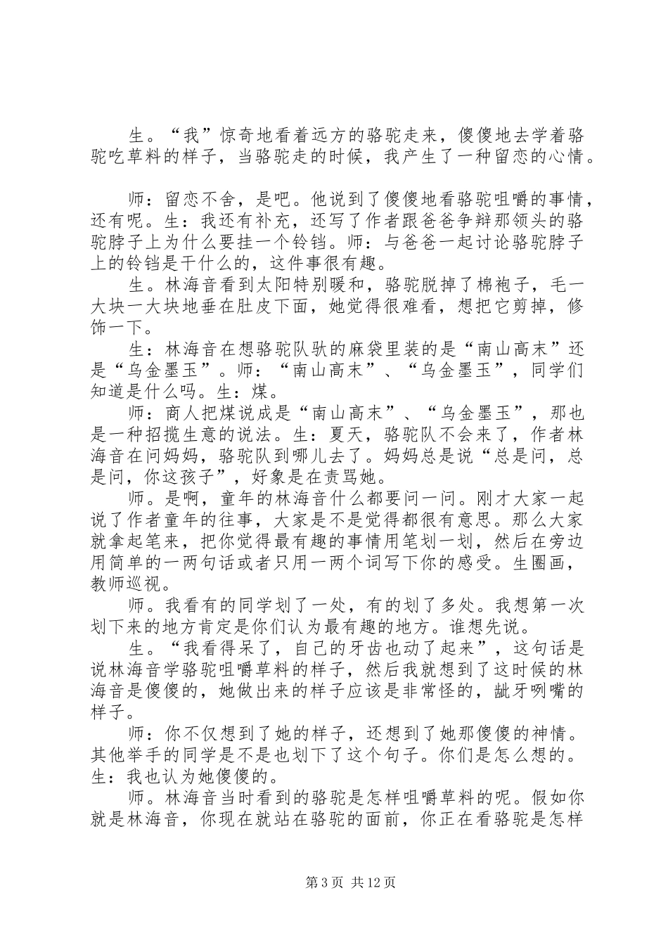 阎队户籍化工作汇报2_第3页