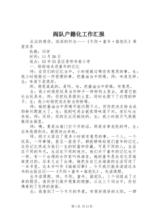 阎队户籍化工作汇报2