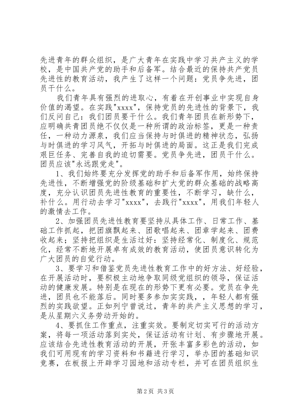 XX年共青团员思想汇报20XX年字范文 (3)_第2页