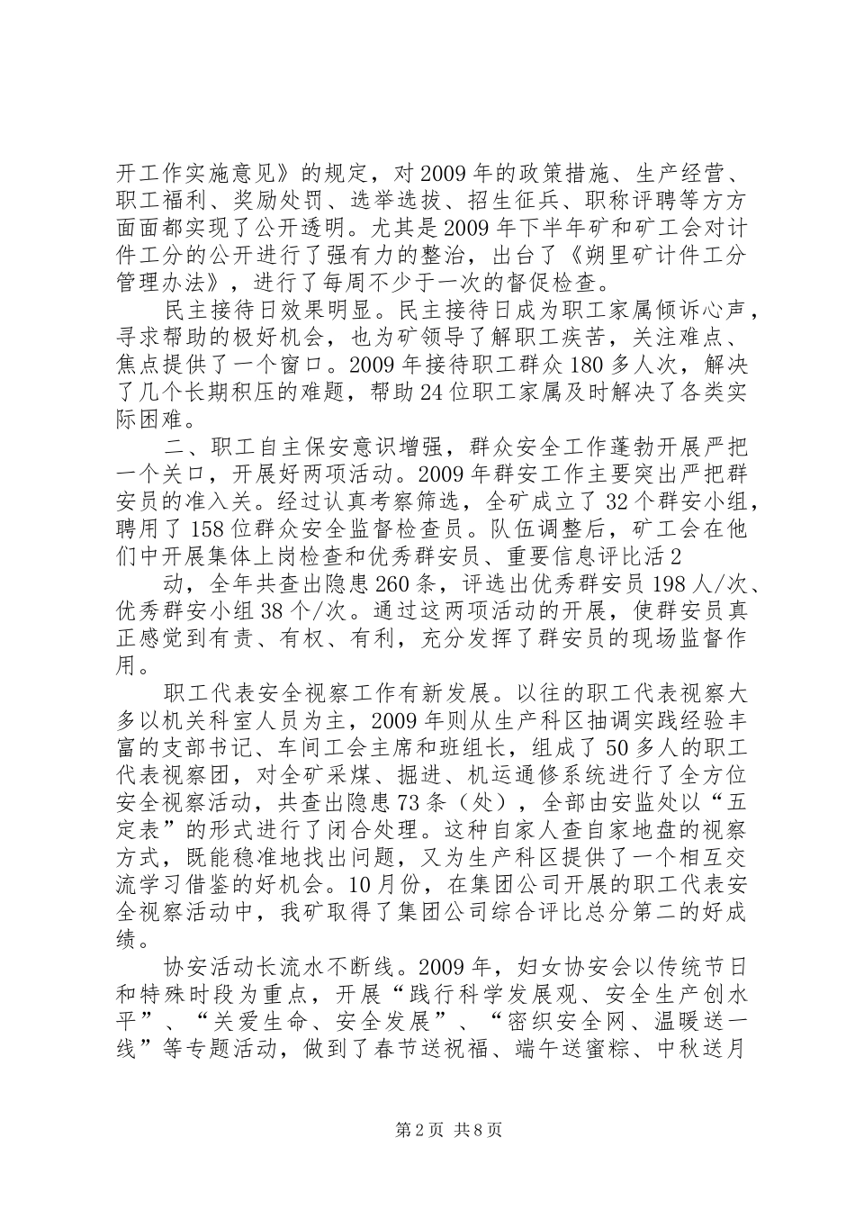 职代会工会工作报告 _第2页