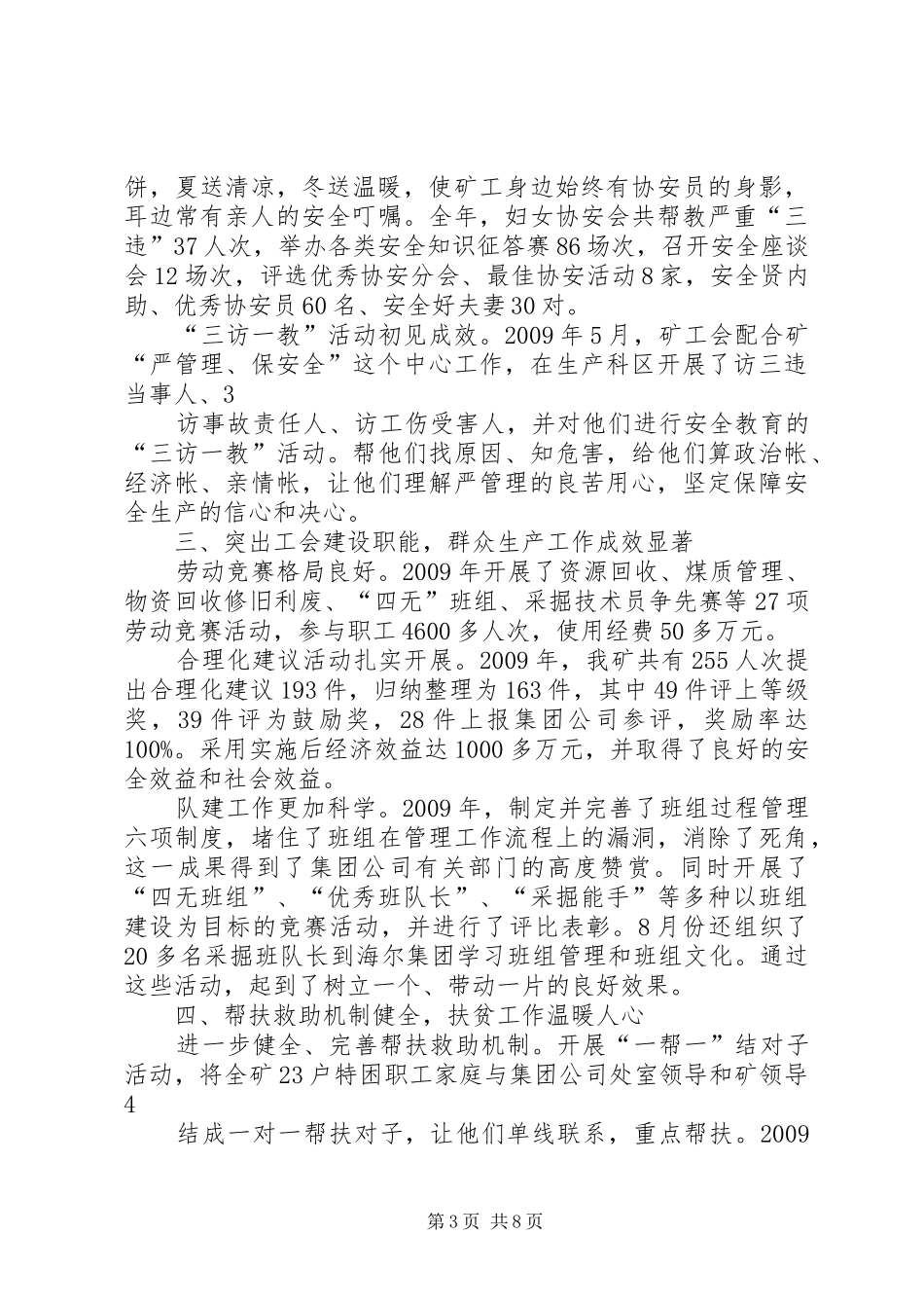 职代会工会工作报告 _第3页