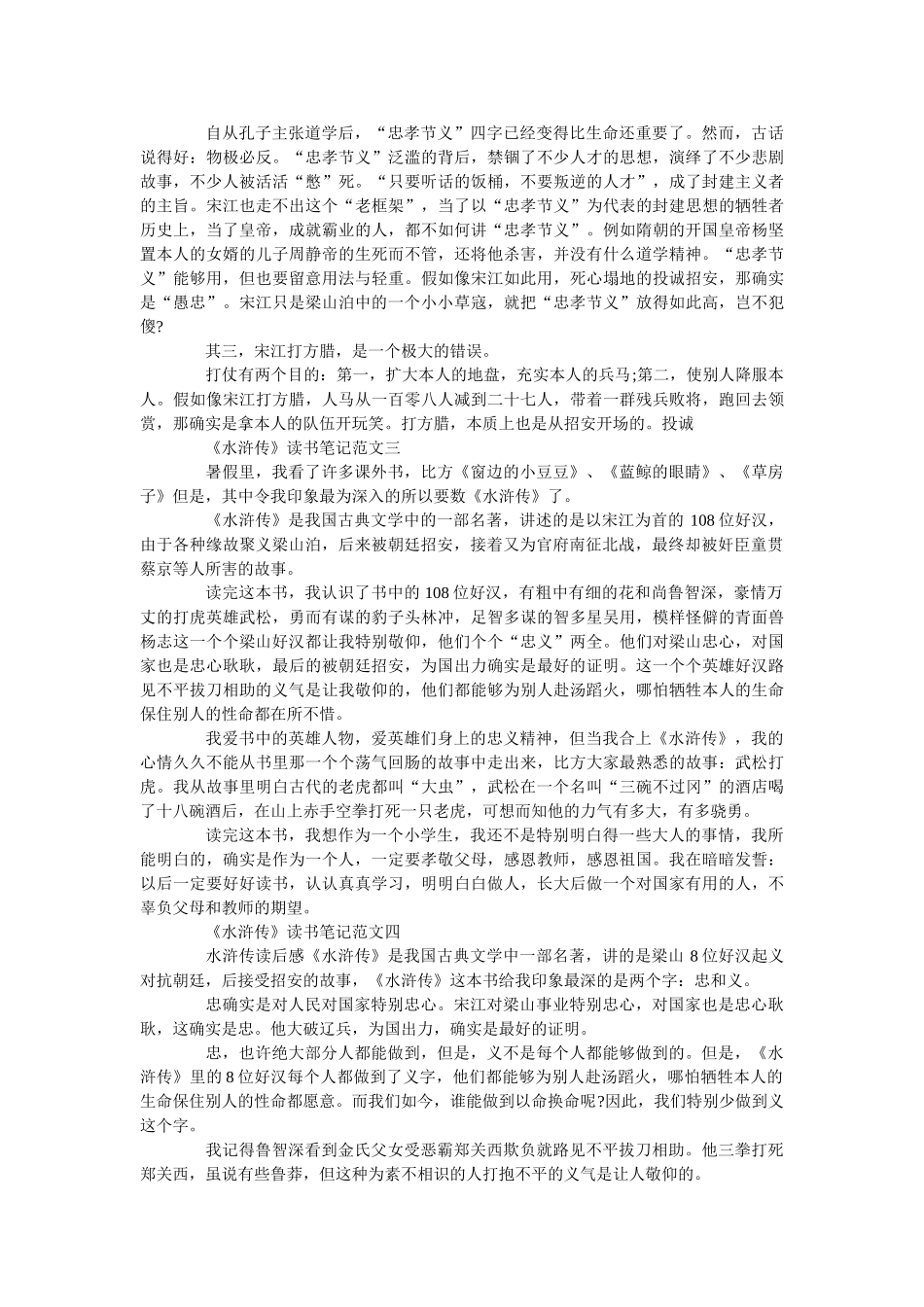 《水浒传》读书笔记600字最新范文 _第2页