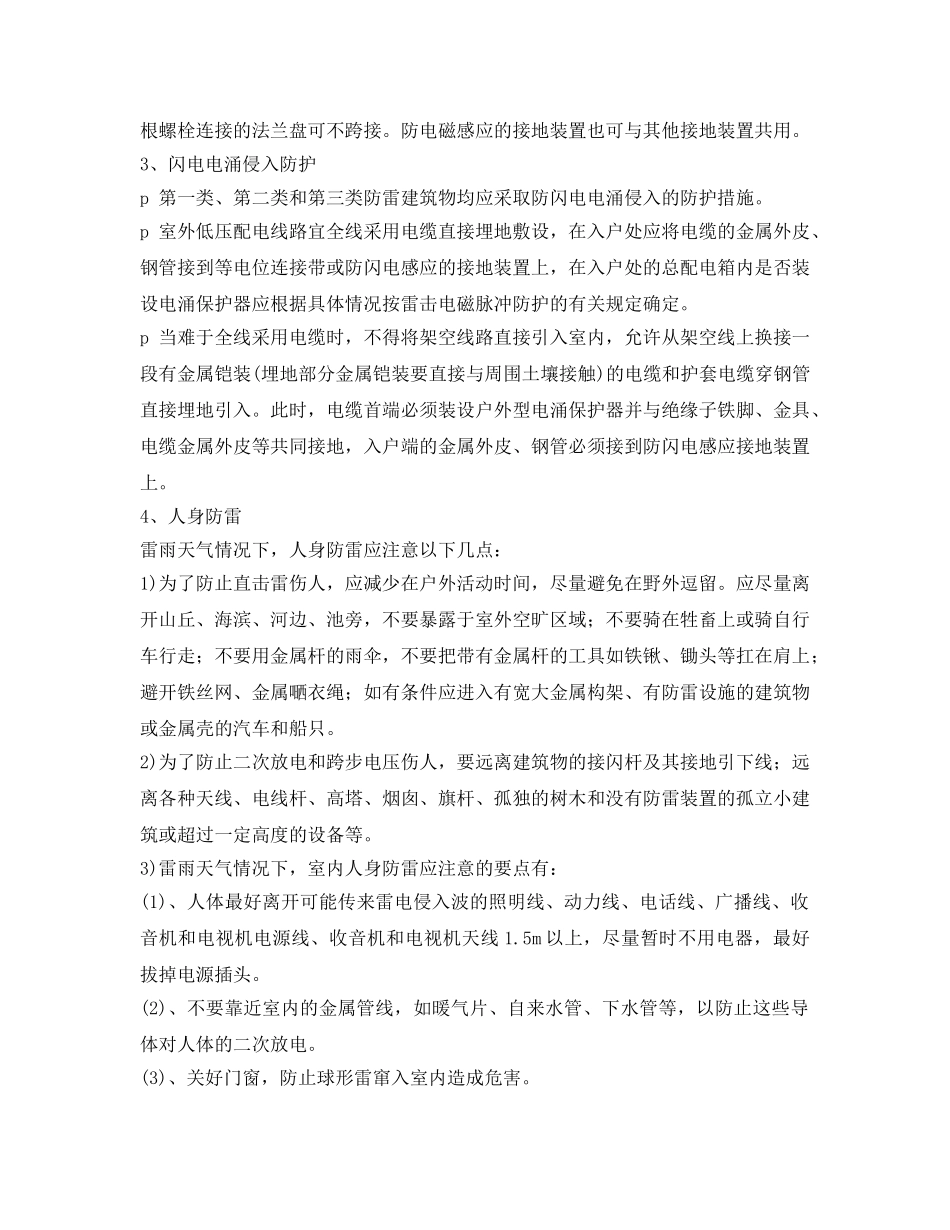 《安全常识-灾害防范》之防雷主要措施 _第2页