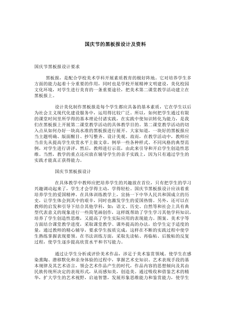 国庆节黑板报的设计与资料_第1页