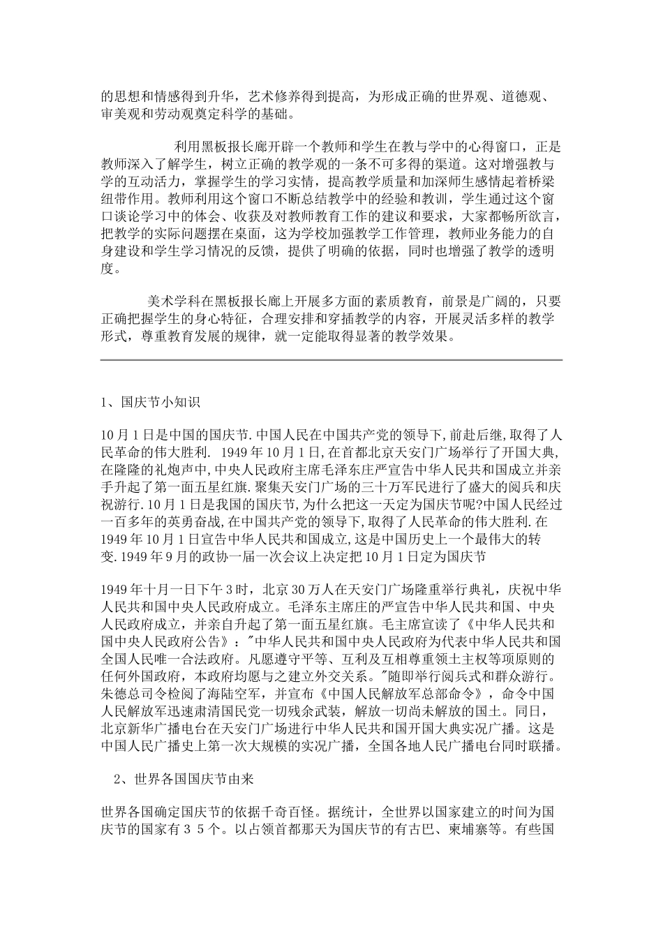 国庆节黑板报的设计与资料_第2页