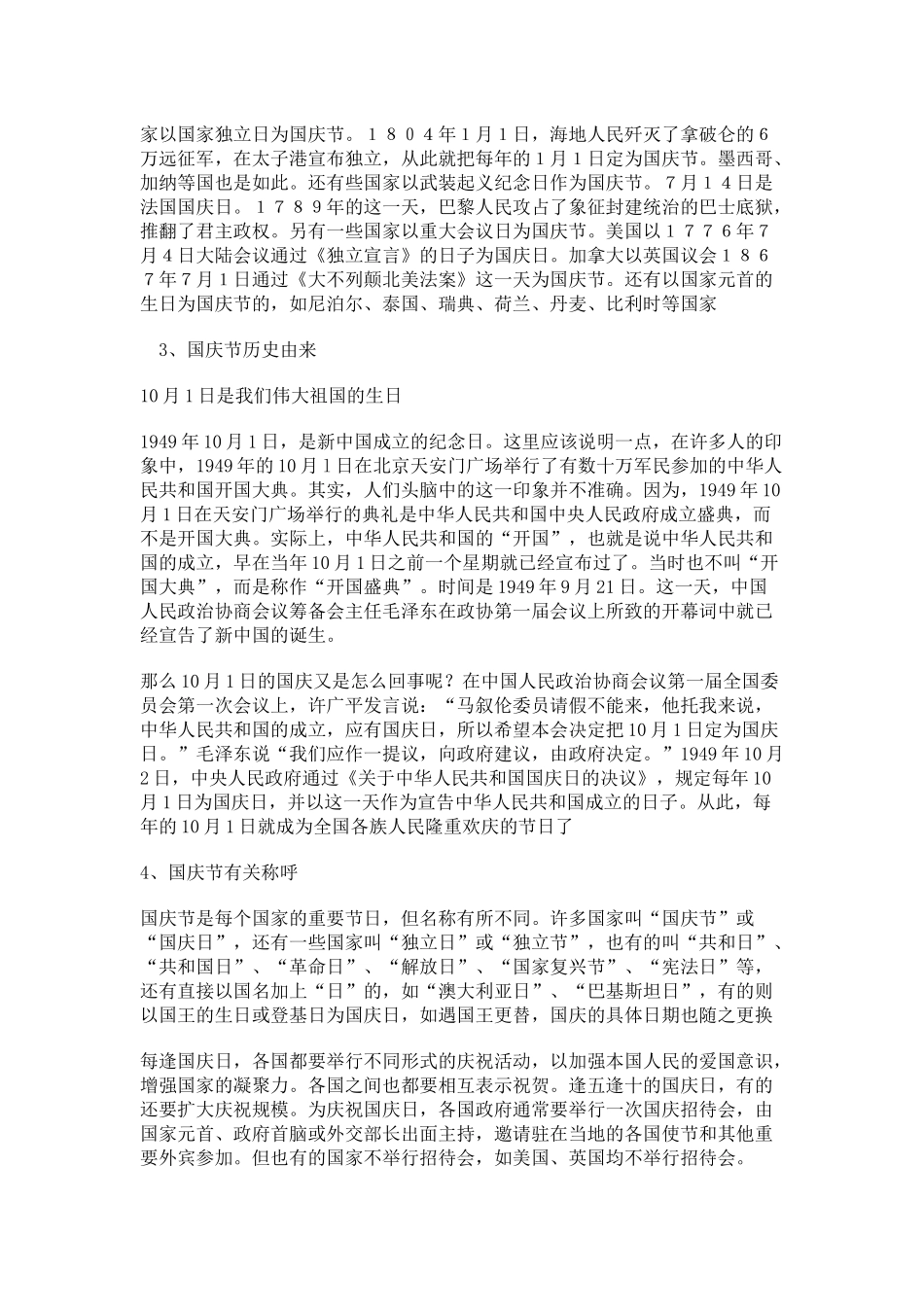 国庆节黑板报的设计与资料_第3页