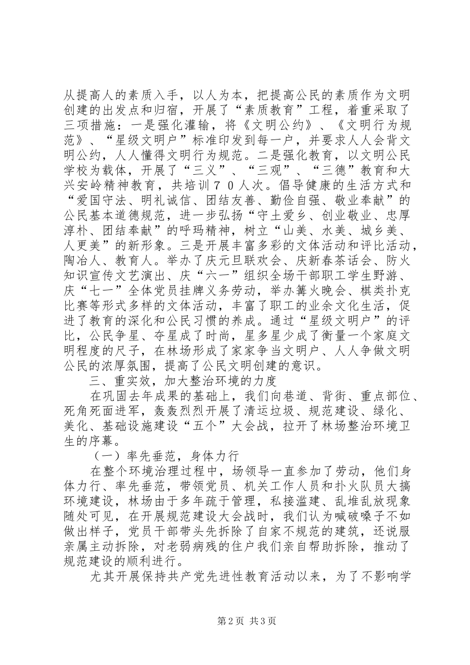 林场文明创建工作汇报 _第2页