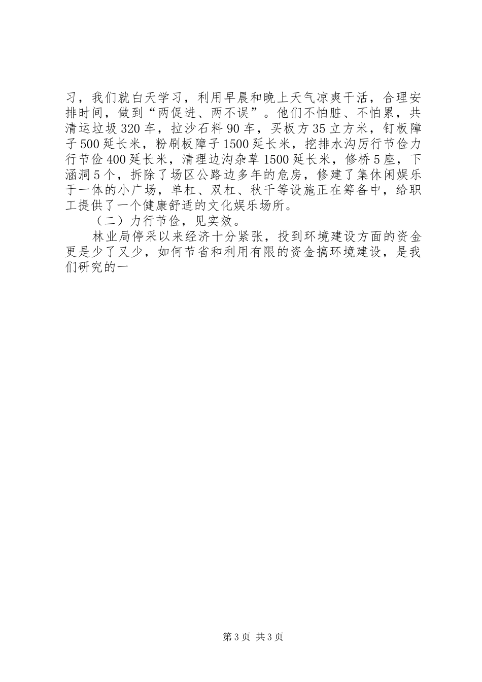 林场文明创建工作汇报 _第3页