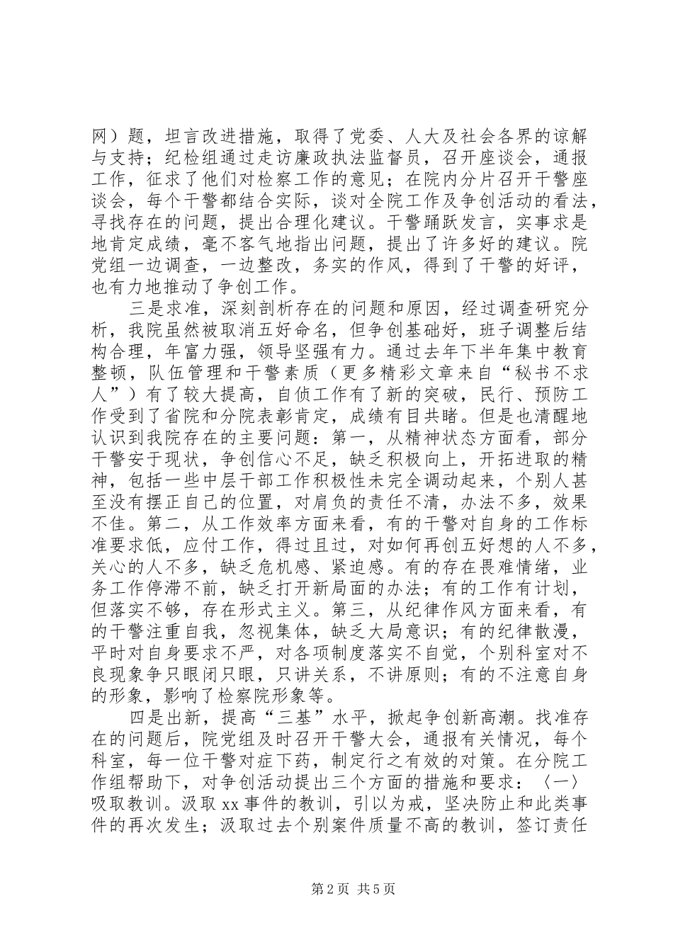 检察院创五好工作汇报 _第2页