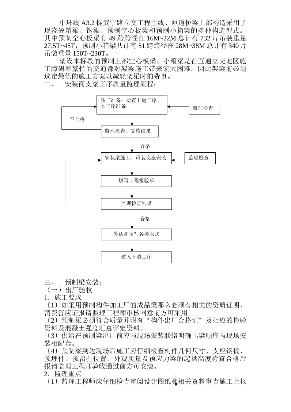 桥梁预制上部结构安装工序质量监理实施细则_第2页