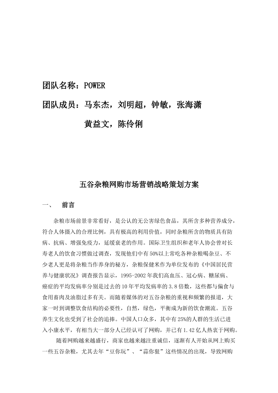 五谷杂粮网购市场营销战略策划方案_第2页