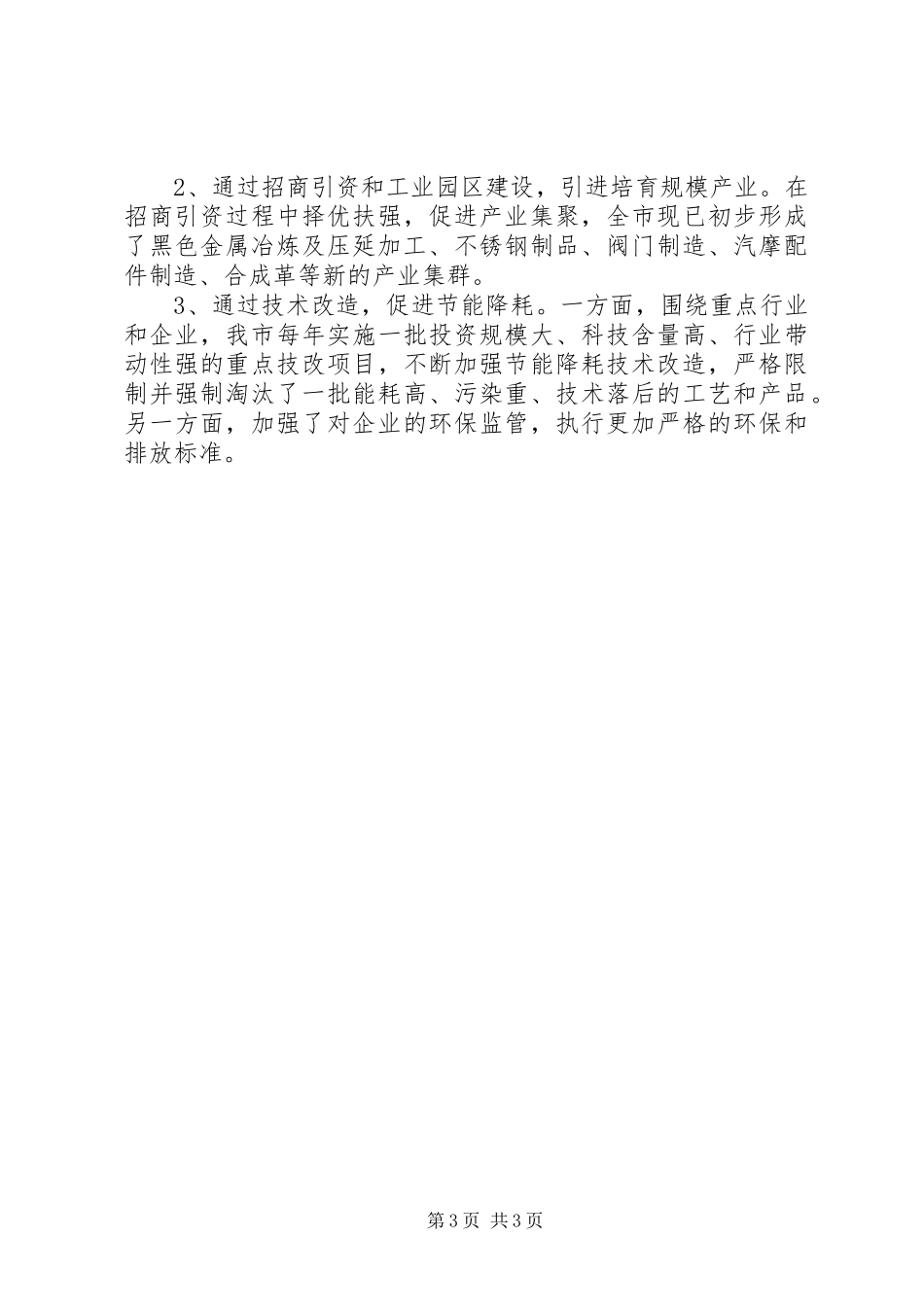 有关新型工业化进程的调研报告20XX年_第3页