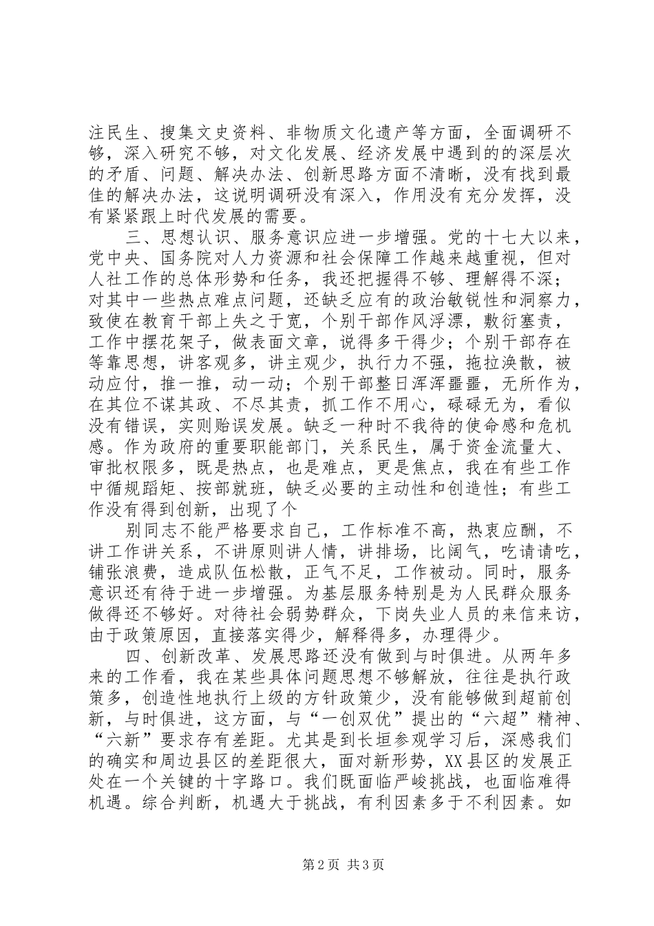 “一创双优”集中教育活动查摆报告 _第2页