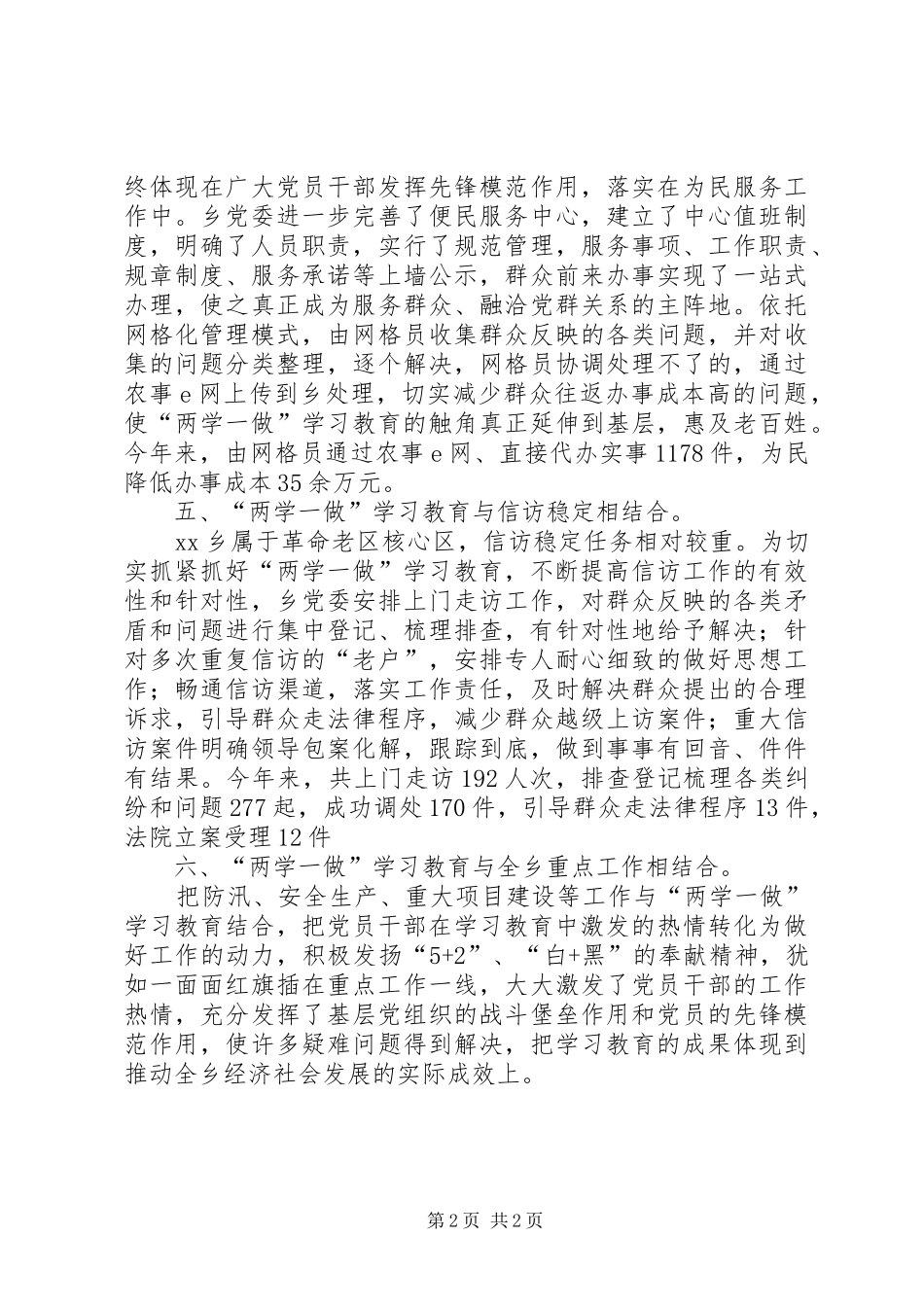 推动两学一做学习教育工作汇报 _第2页