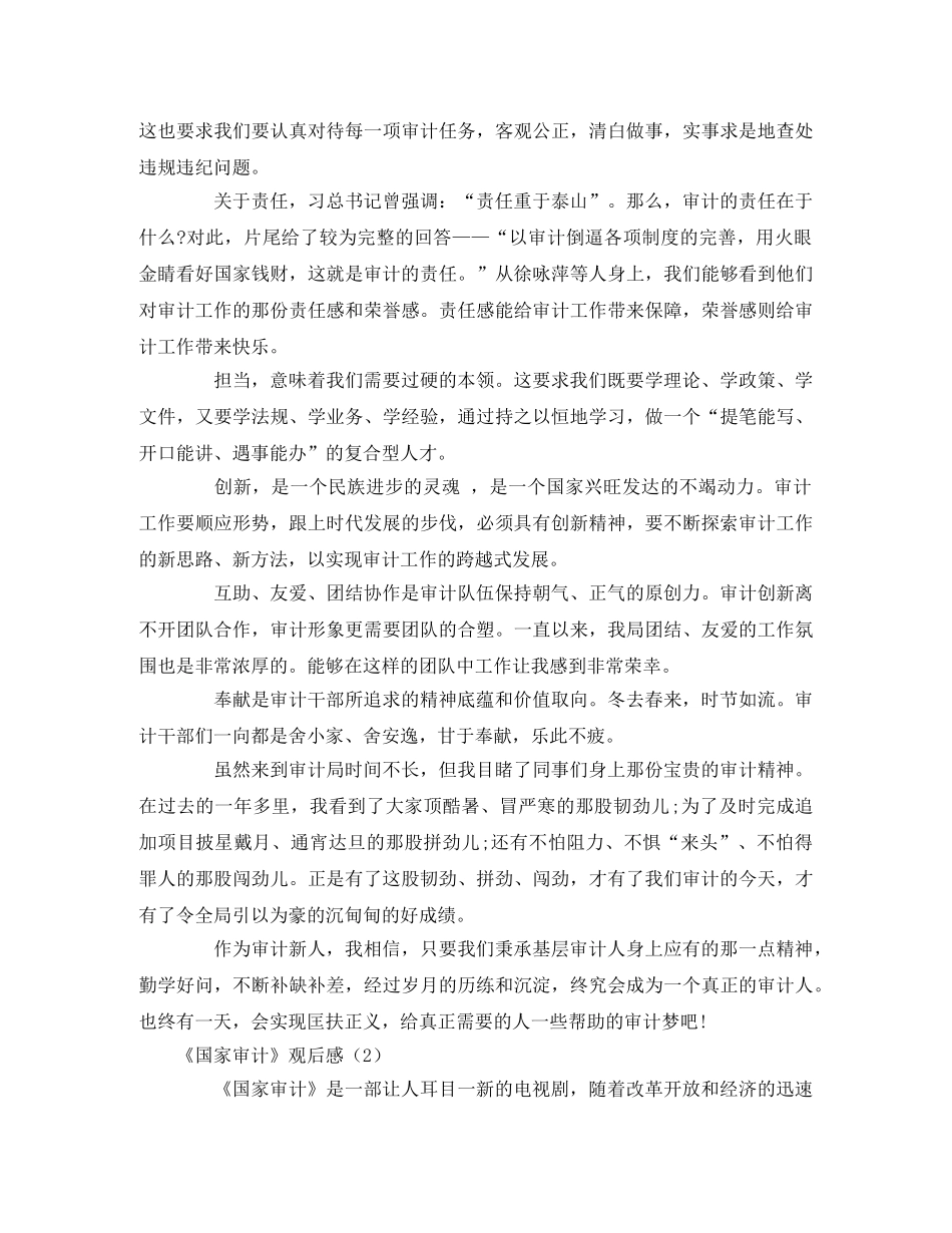 《国家审计》观后感2篇2 _第2页