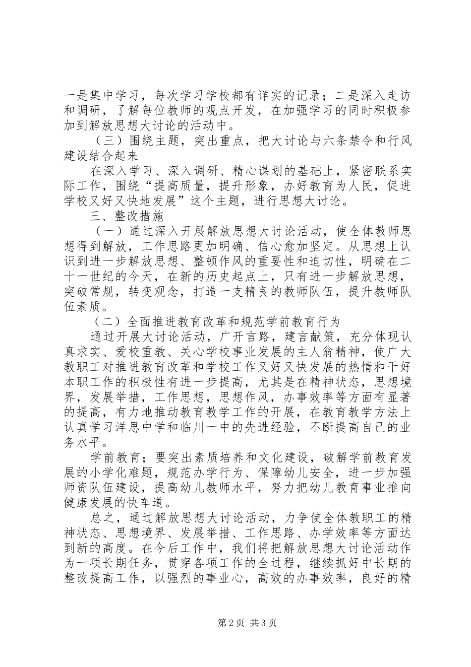 公司解放思想大讨论汇报材料 _第2页
