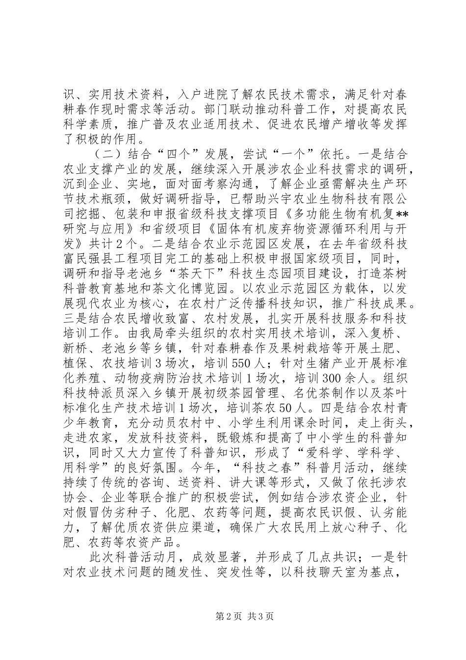 科普活动月情况汇报 _第2页