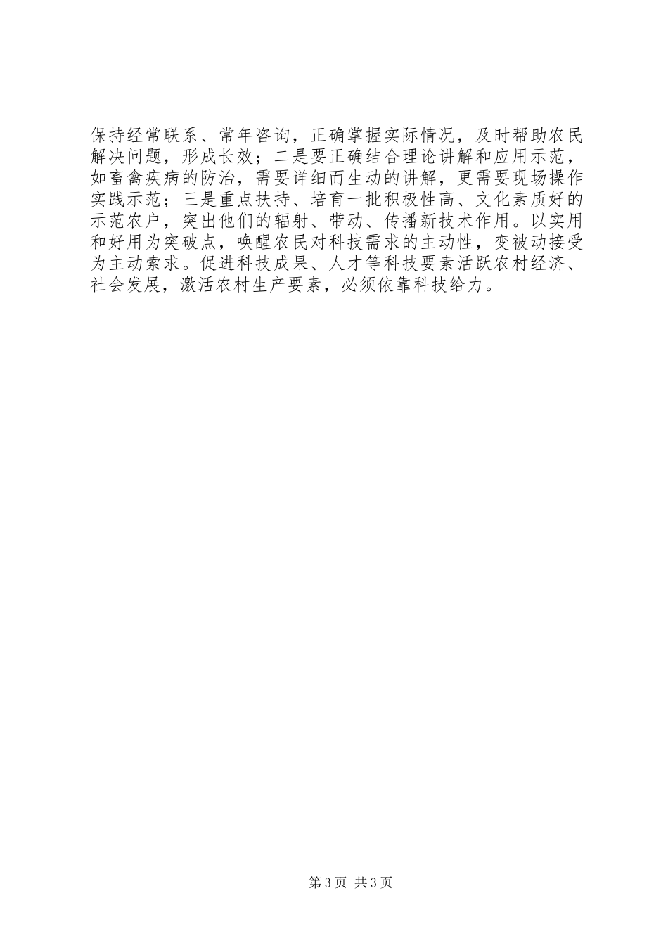 科普活动月情况汇报 _第3页