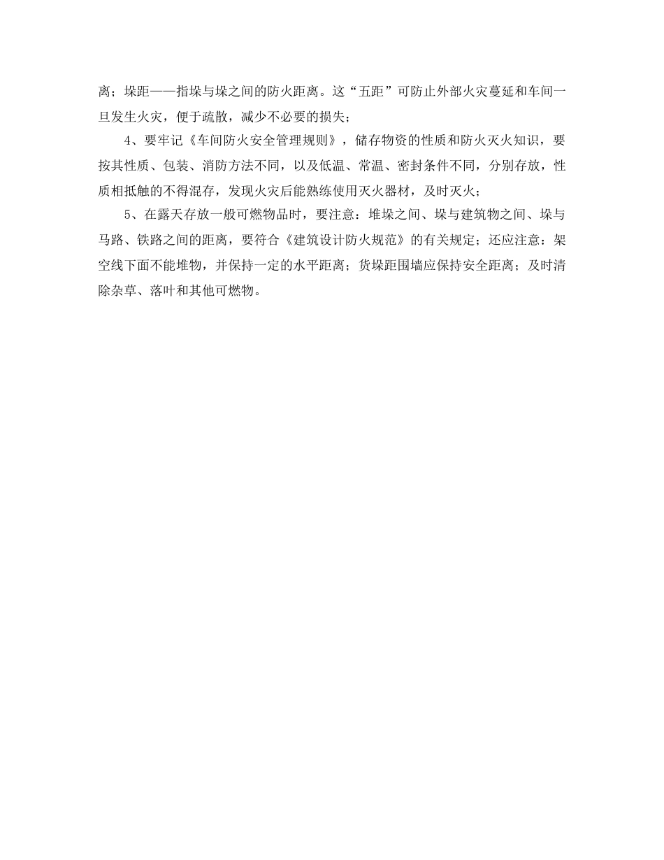 《安全管理》之制香厂防火须知 _第2页