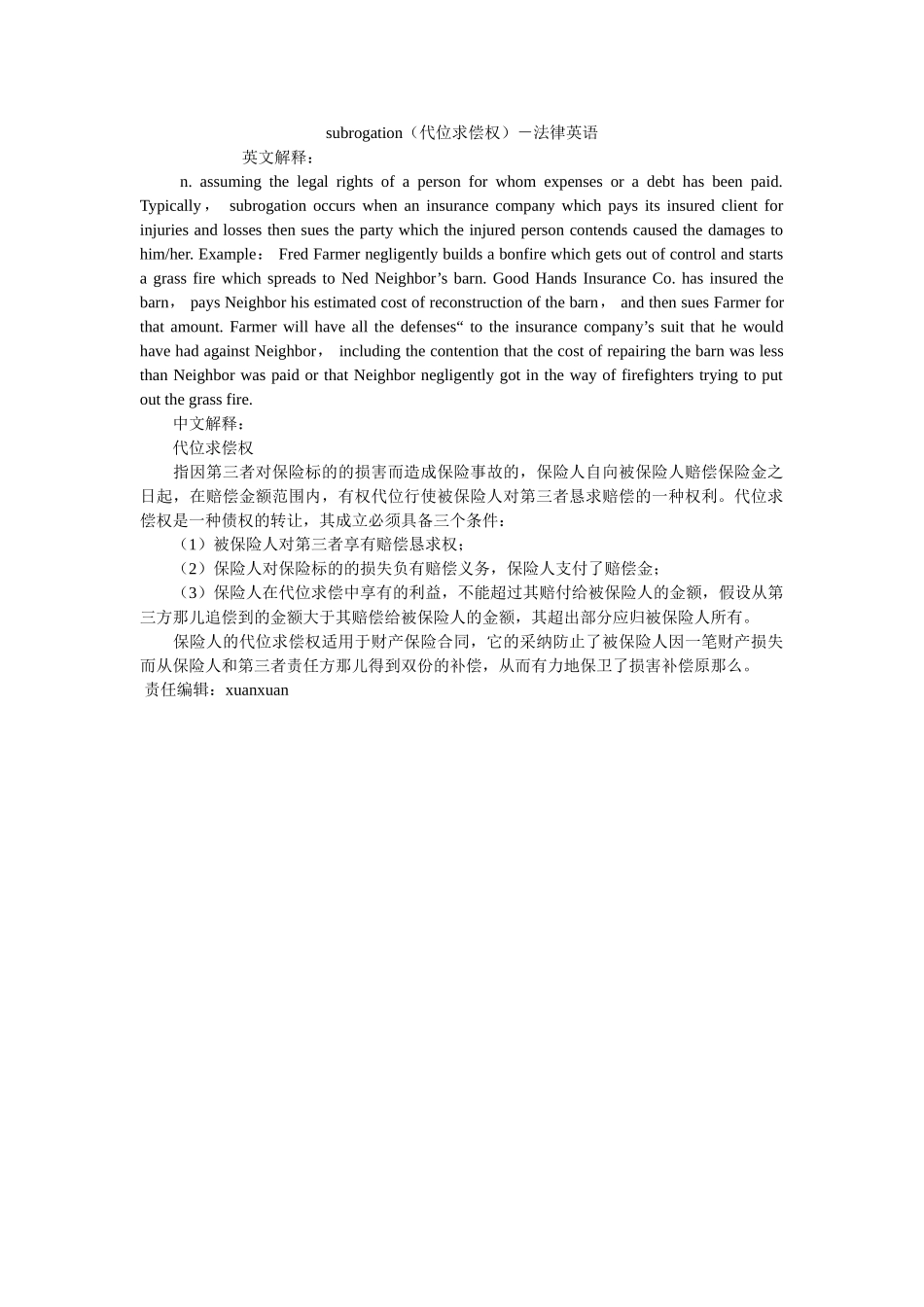 subrogation代位求偿权－法律英语 _第1页
