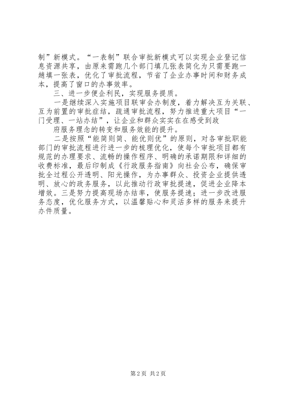 有关行政效能工作计划范文_第2页