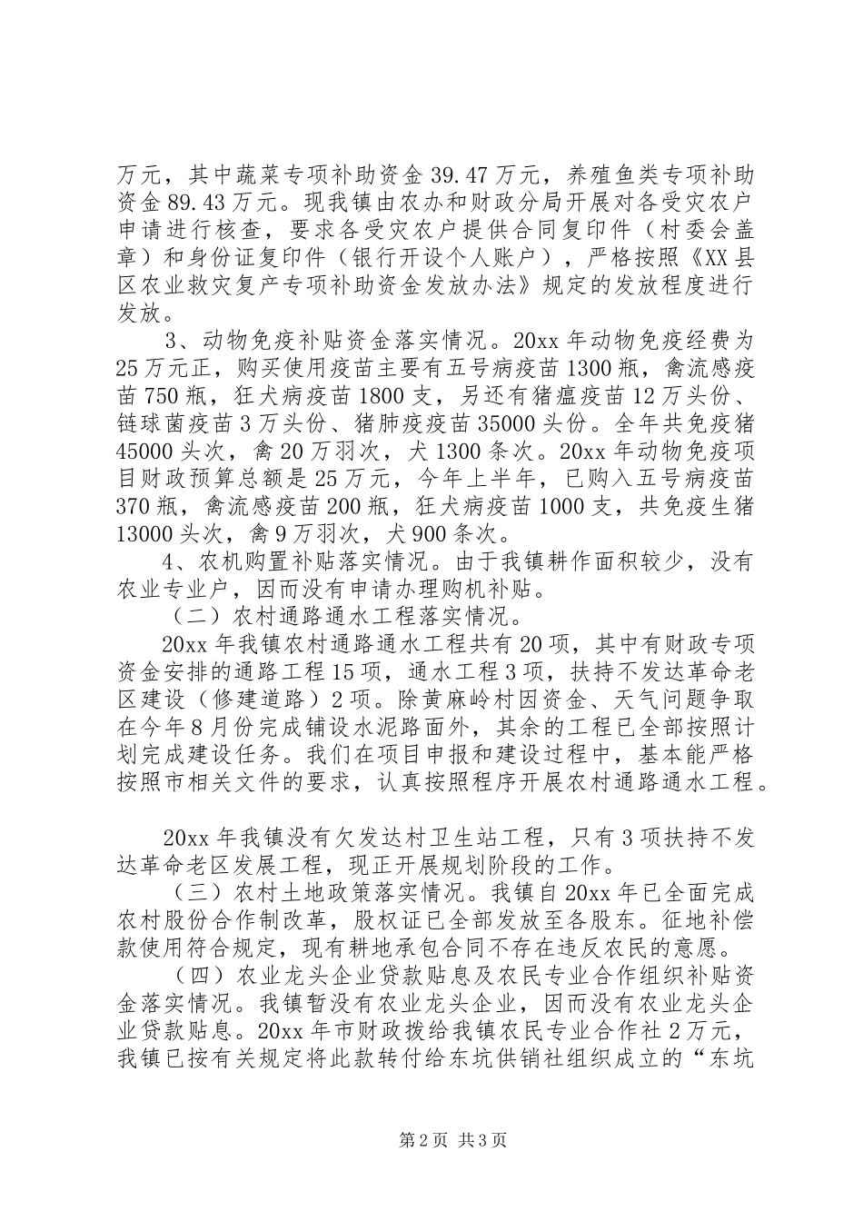 关于开展强农惠农政策落实情况的监督检查工作汇报 _第2页