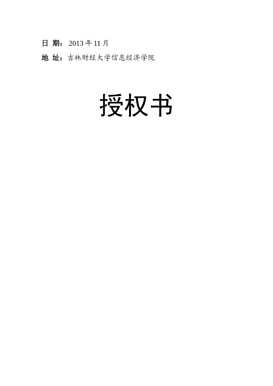 学院大学生速溶咖啡消费情况市场调研报告_第2页