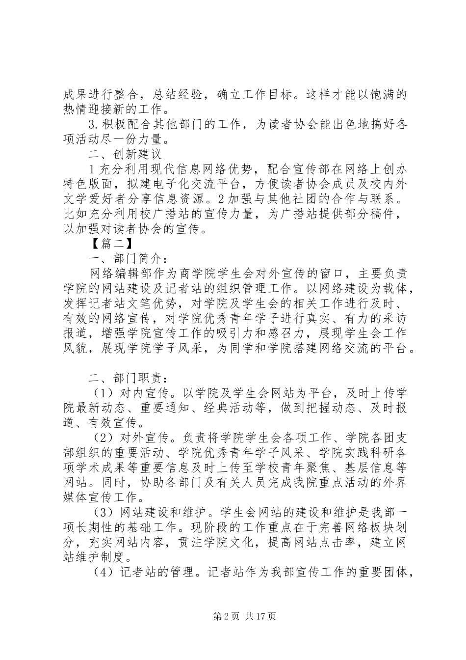 学校编辑部工作计划5篇范文_第2页