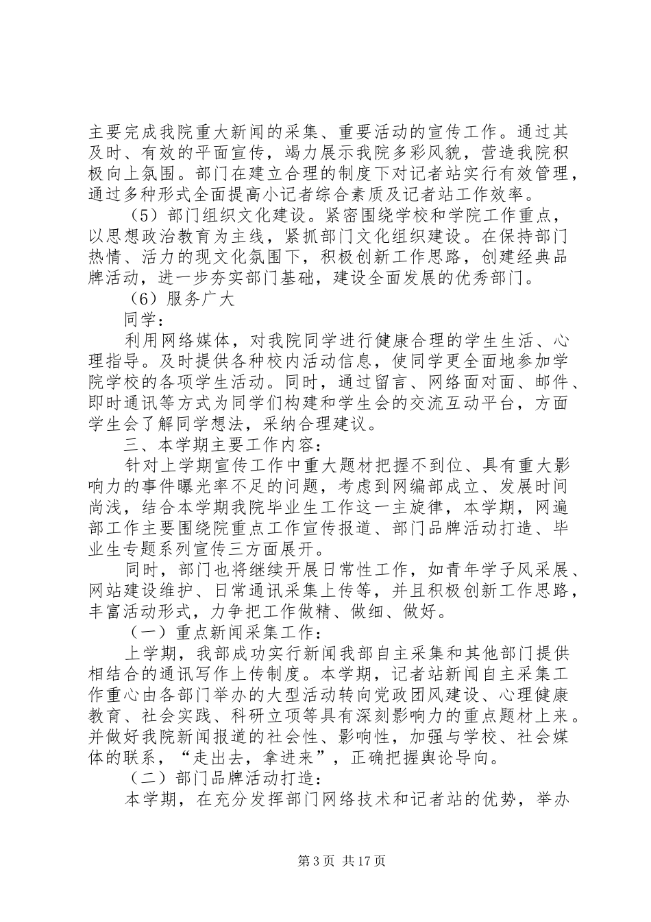 学校编辑部工作计划5篇范文_第3页