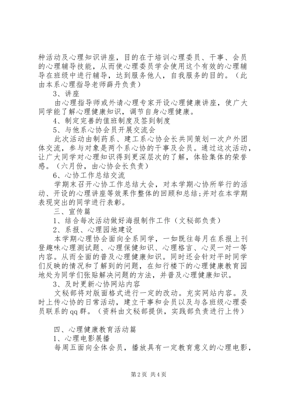 学院协会中心工作计划_第2页