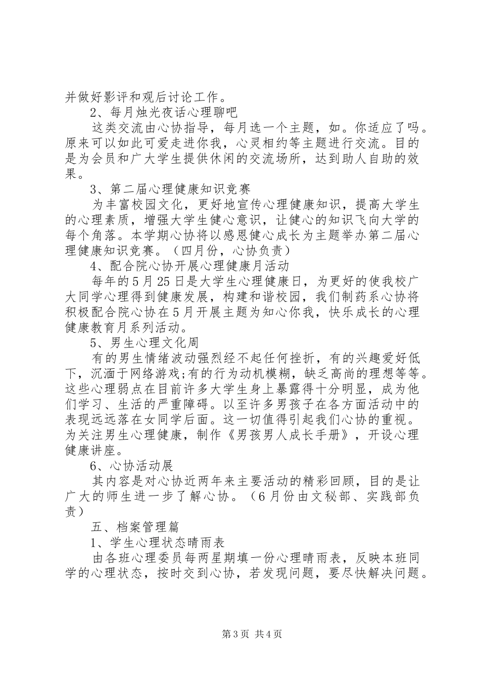 学院协会中心工作计划_第3页