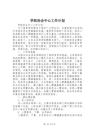 学院协会中心工作计划