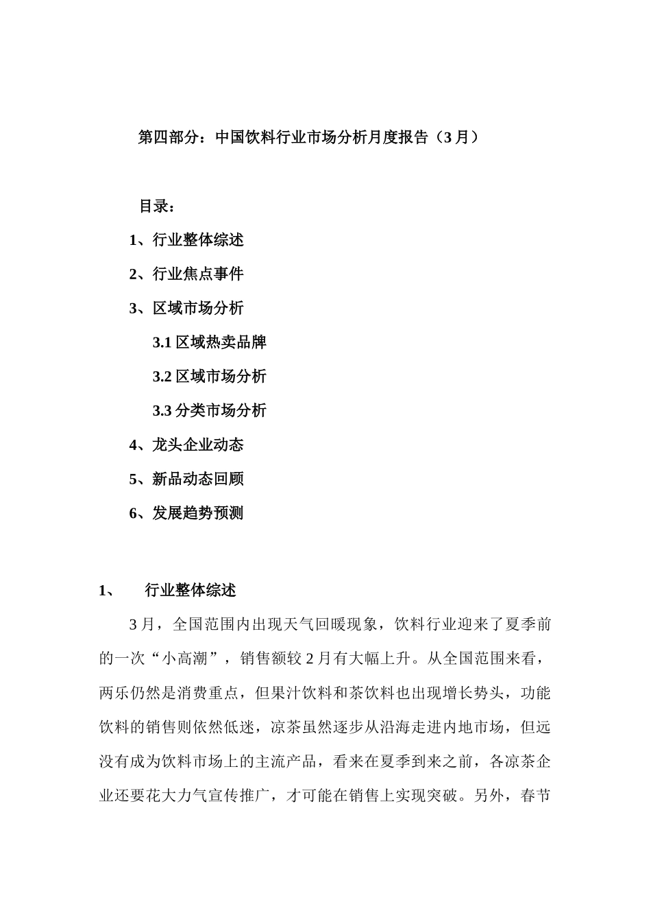 市场分析员工作细则_第1页