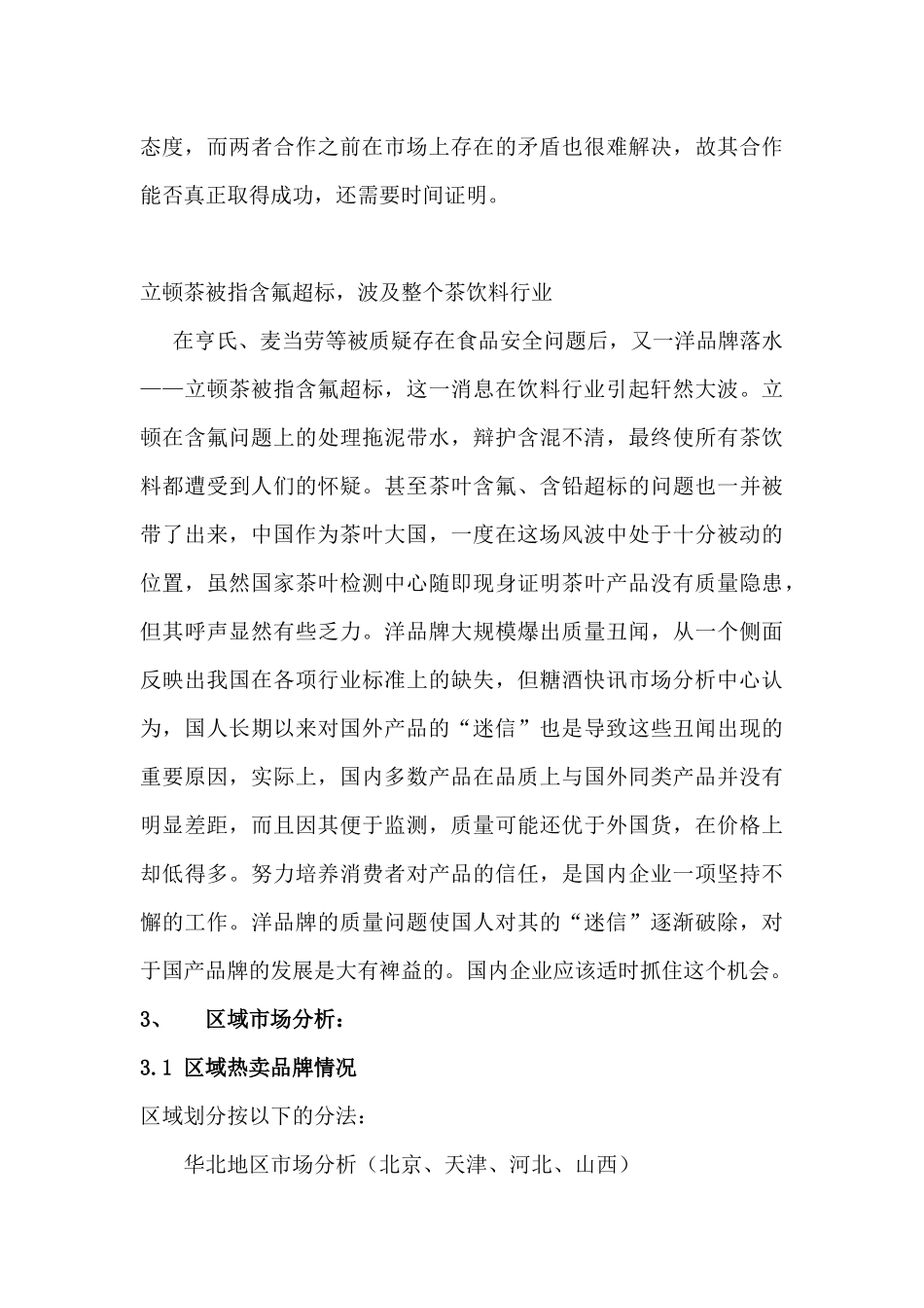 市场分析员工作细则_第3页