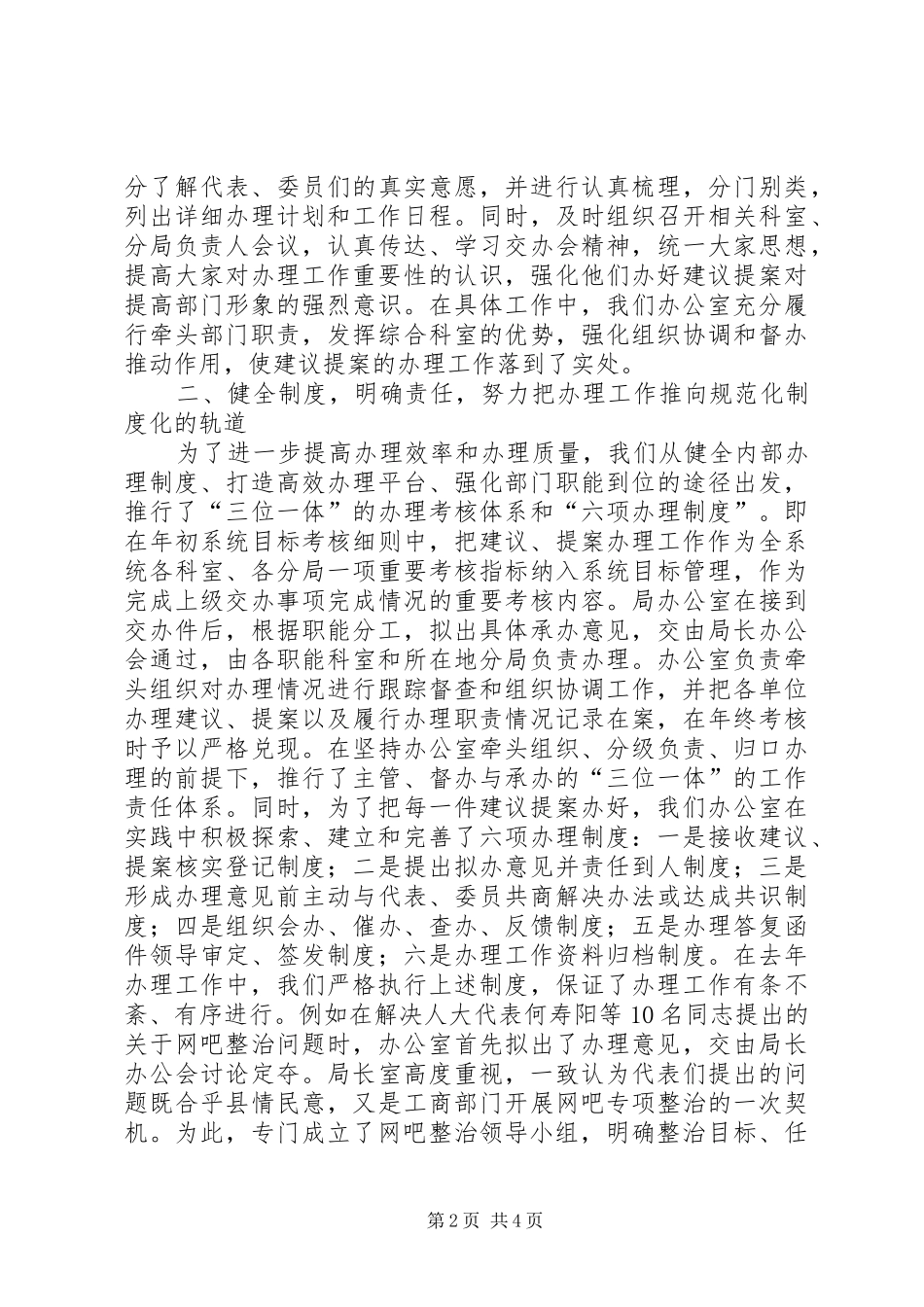工商局人大代表建议和政协委员提案办理工作汇报 _第2页