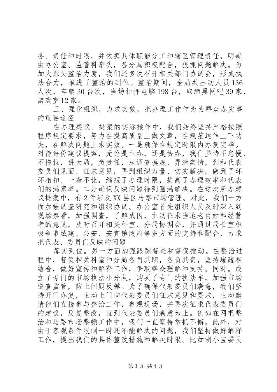 工商局人大代表建议和政协委员提案办理工作汇报 _第3页