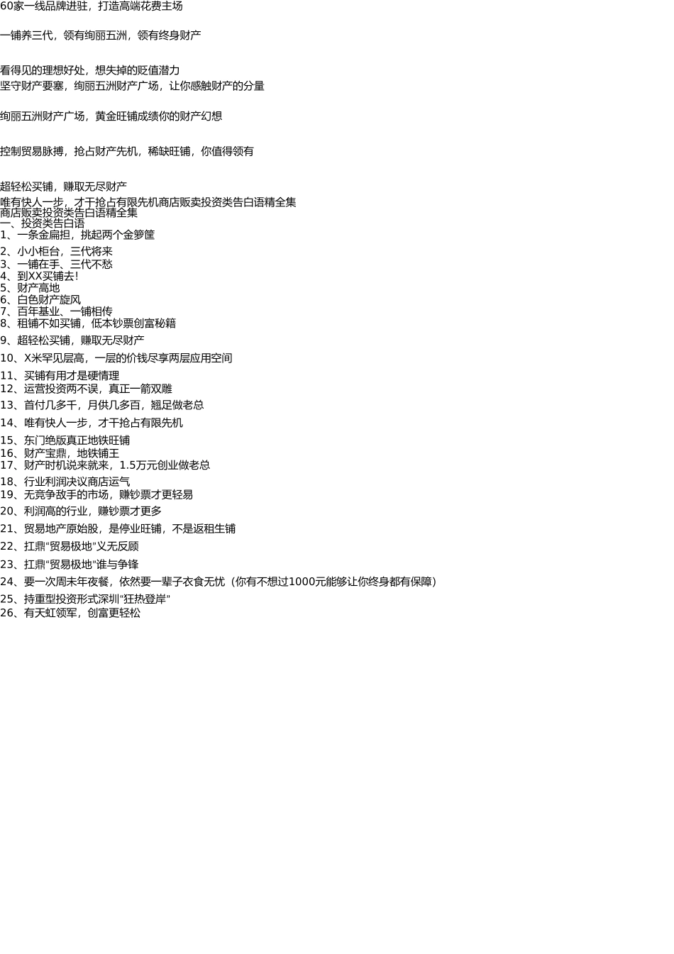 商铺广告语大全 _第1页