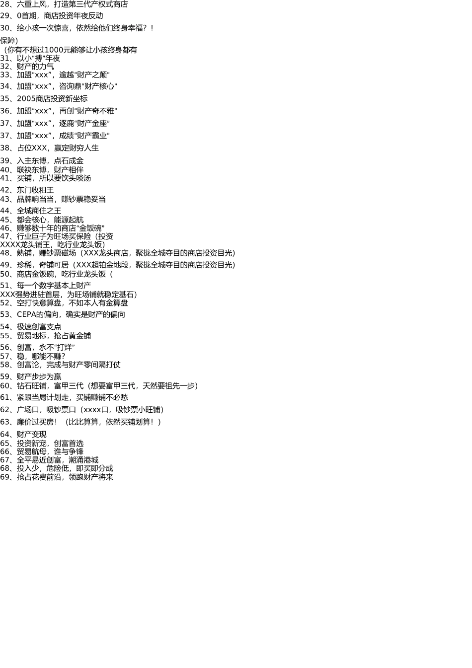 商铺广告语大全 _第2页