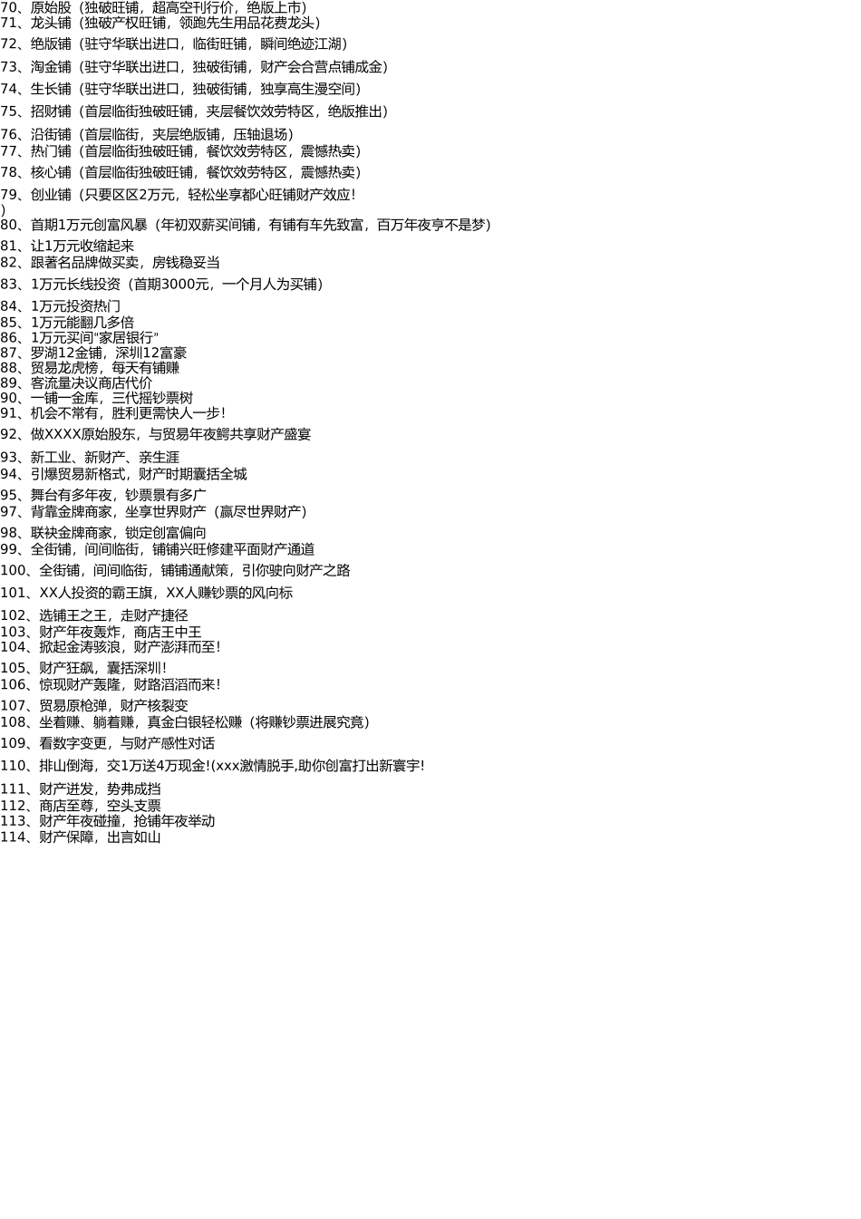 商铺广告语大全 _第3页