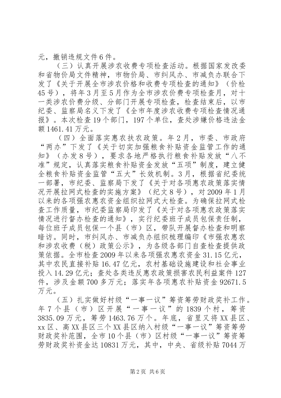 农民负担监督管理考核情况报告 _第2页