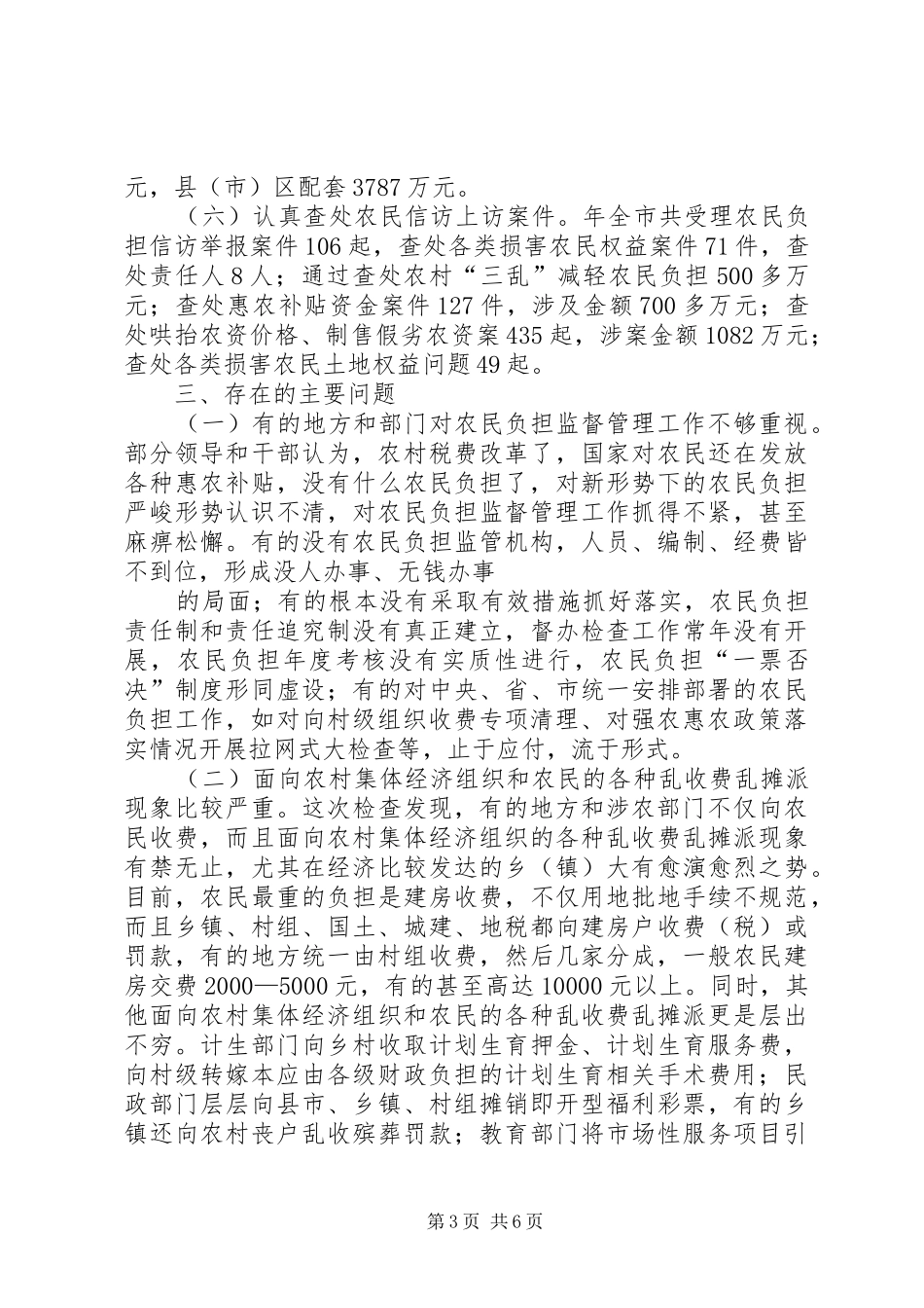 农民负担监督管理考核情况报告 _第3页
