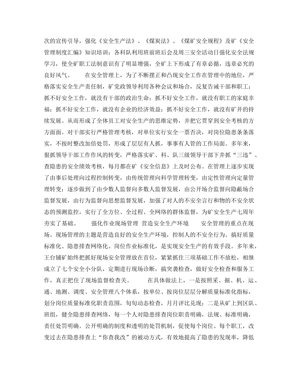 《安全管理》之建立安全长效机制　实现生产长治久安 _第2页