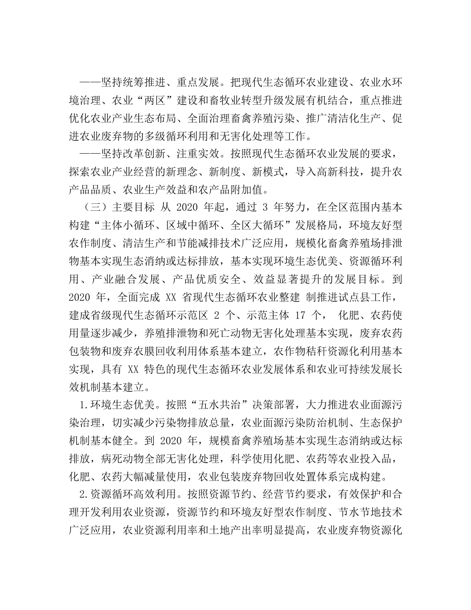 【XX,区现代生态循环农业,整建制推进工作实施方案】 循环农业和生态循环农业 _第2页