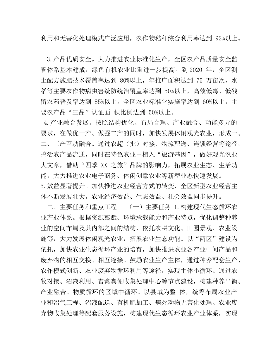 【XX,区现代生态循环农业,整建制推进工作实施方案】 循环农业和生态循环农业 _第3页