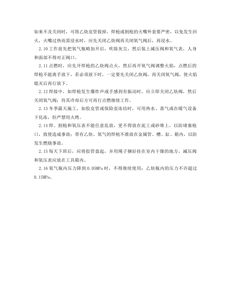 《安全操作规程》之气焊安全作业操作规程 _第2页