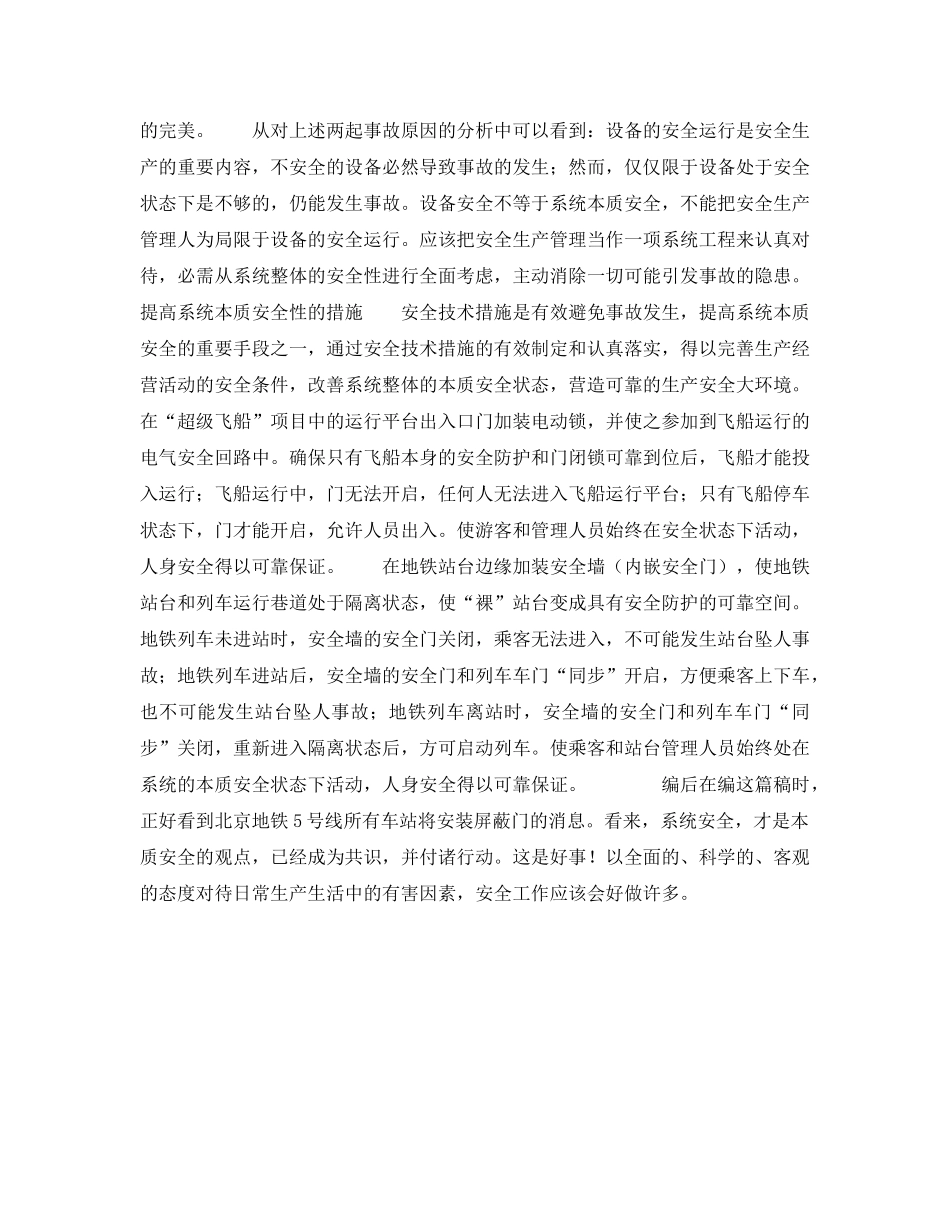 《安全常识-灾害防范》之设备安全不等于系统安全 _第2页