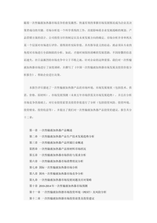 中国一次性输液加热器市场发展及投资价值分析报告
